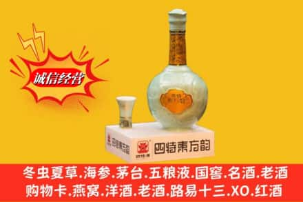 南充市蓬安回收四特酒